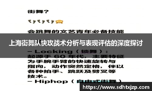 上海街舞队快攻战术分析与表现评估的深度探讨