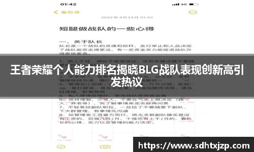 王者荣耀个人能力排名揭晓BLG战队表现创新高引发热议